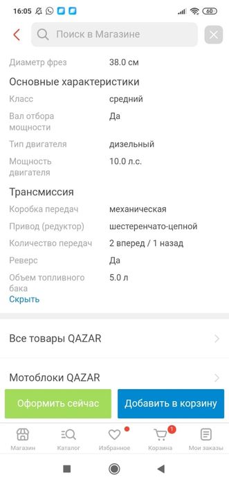 Продам Мотоблок,