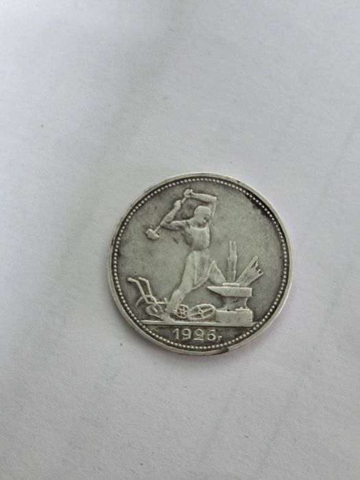 Один полтинник 1926г