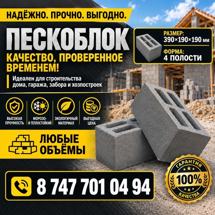 ПЕСКОБЛОК  390×190×190 мм