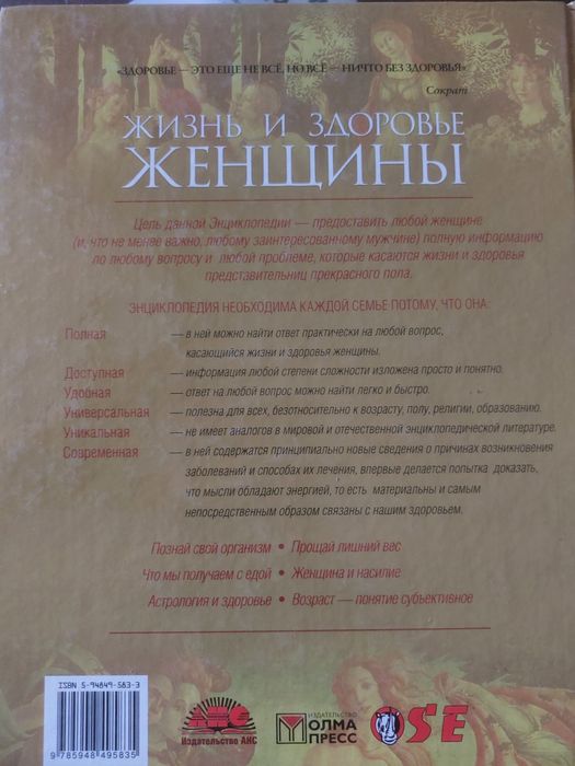 Полная женская энциклопедия.