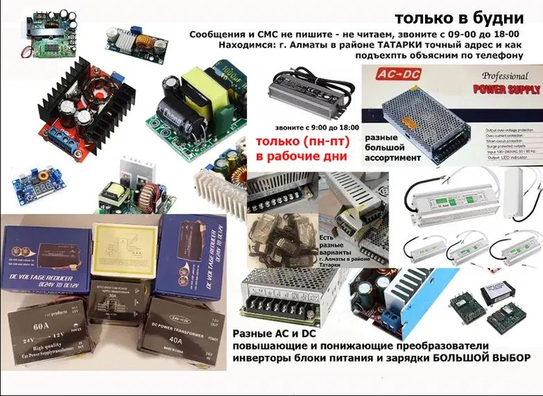 Преобразователь по напряжению, блок питания, адаптер, инвертор