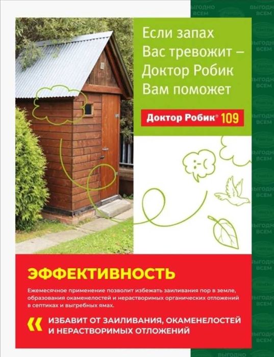 Доктор Робик 109,  (90 г.) Бактерии для септиков и выгребных ям