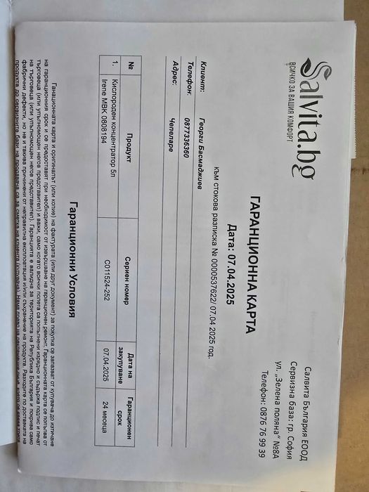 Кислороден апарат за домашно ползване Irene