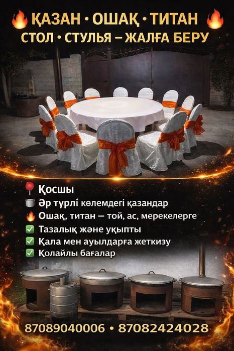 Казан Ошак Аренда Прокат