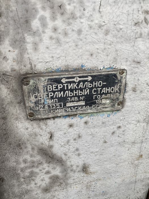 Вертикально-сверлильный станок