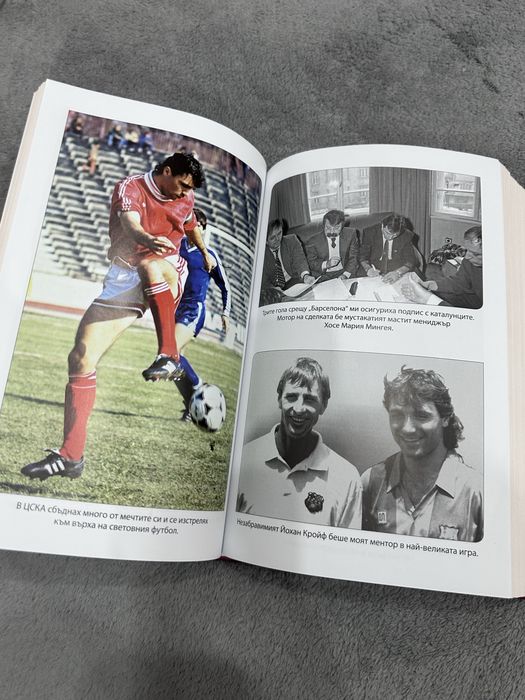 Книгата на Христо Стоичков