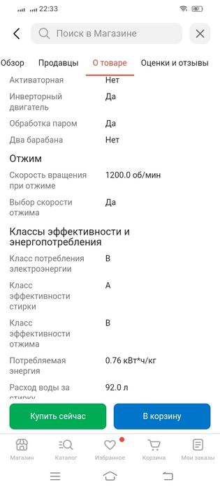 Стиральная машина