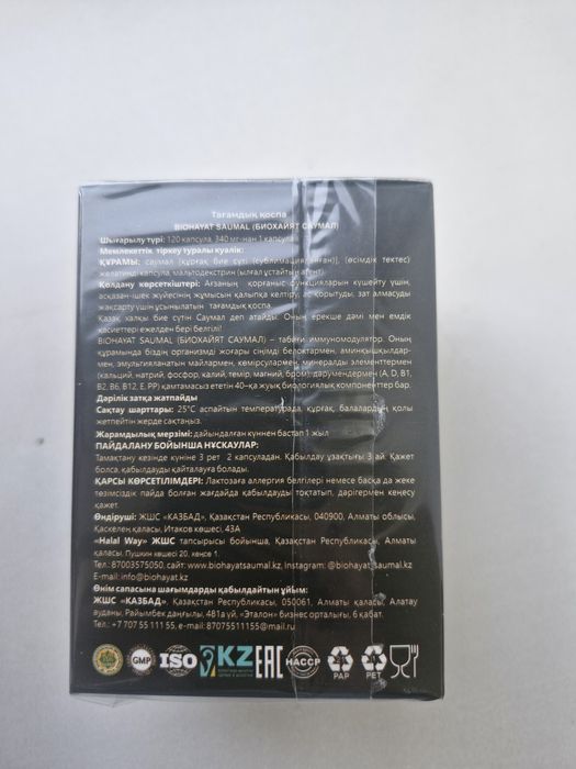 Продам саумал — 3 упаковки