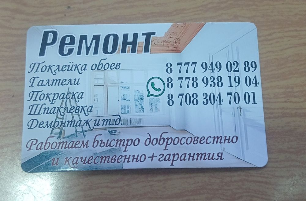 Поклейка обоев и галтели