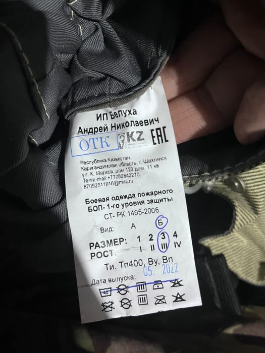 Боевая одежда пожарного боп боевка