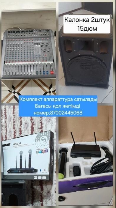 Музыкалық аппаратура сатылады