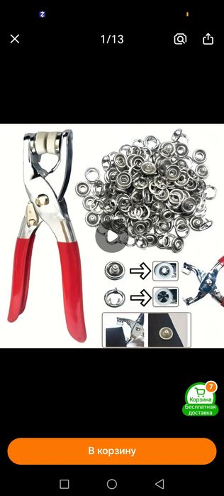 Плоскогубцы с кнопками в комплекте