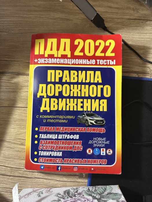 Правила дорожного движения от 2022 года (ПДД)