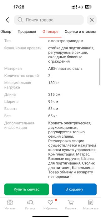 Кровать для лежачих больных