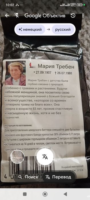 Трава Мария Требен, шведская горечь