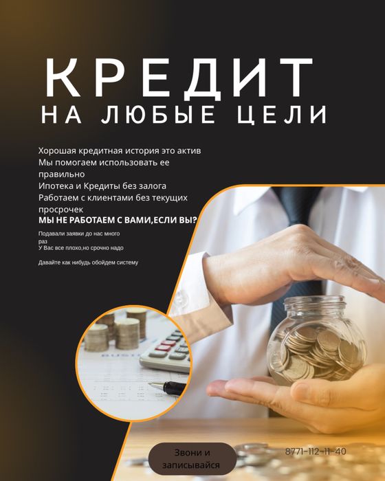 Ипотека/кредит/подбор недвижемости