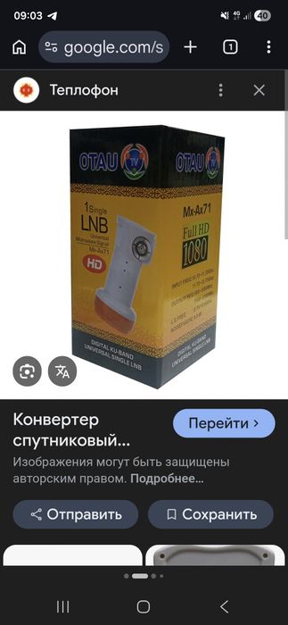 Отау тв  конвертор для антенны
