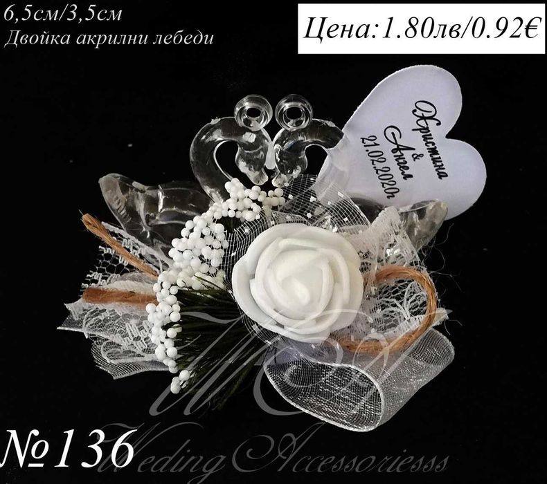 Сватбени подаръчета за гости, Подаръци за гости за сватба