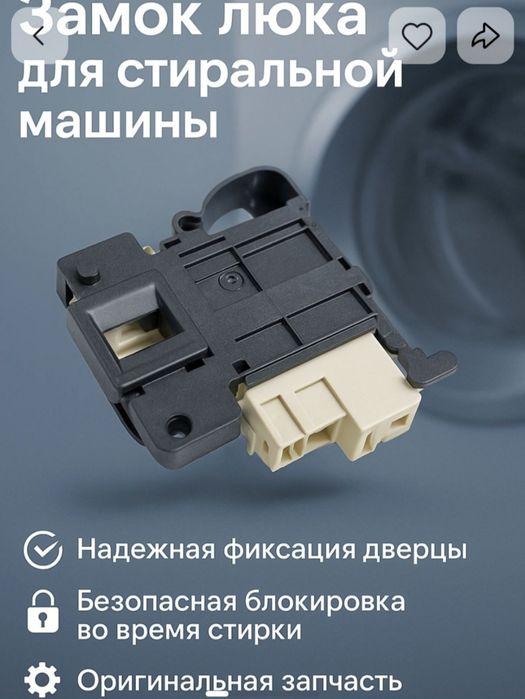 Продам замок блокировки люка (УБЛ) стиральной машины АвтоматLG.