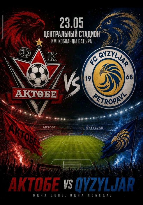 Билет сатам Актобе кызылжар