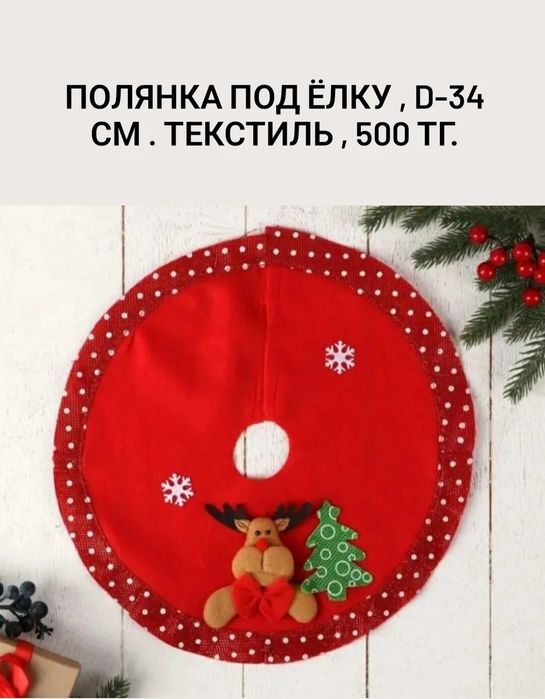 Украшения на ёлку