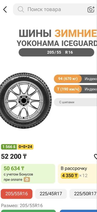 Шины шипованные Йокохама