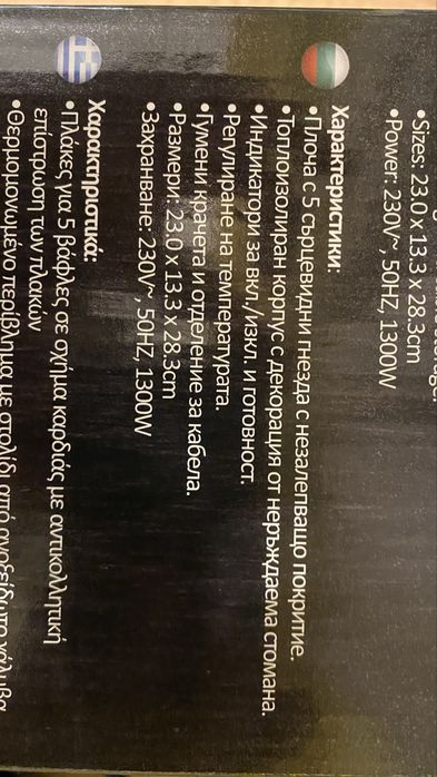 Гофретник 1300 W