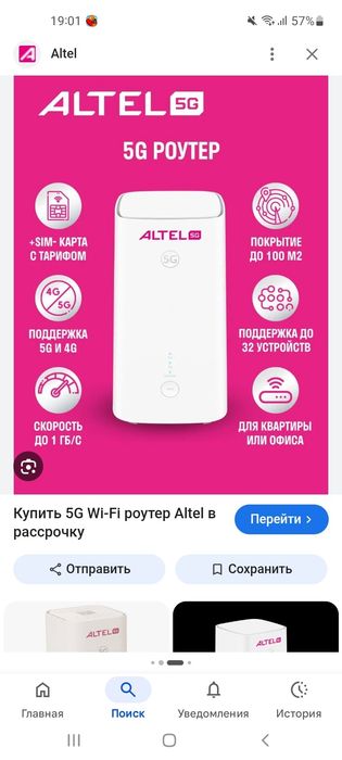 Altel модем и тариф