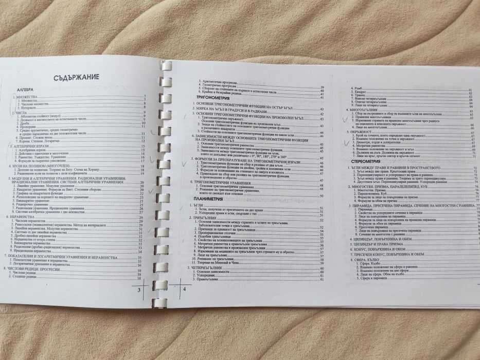 Справочник по математика за кандидат-студенти