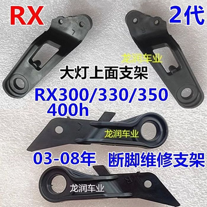 Рем комплект ушки Rx330