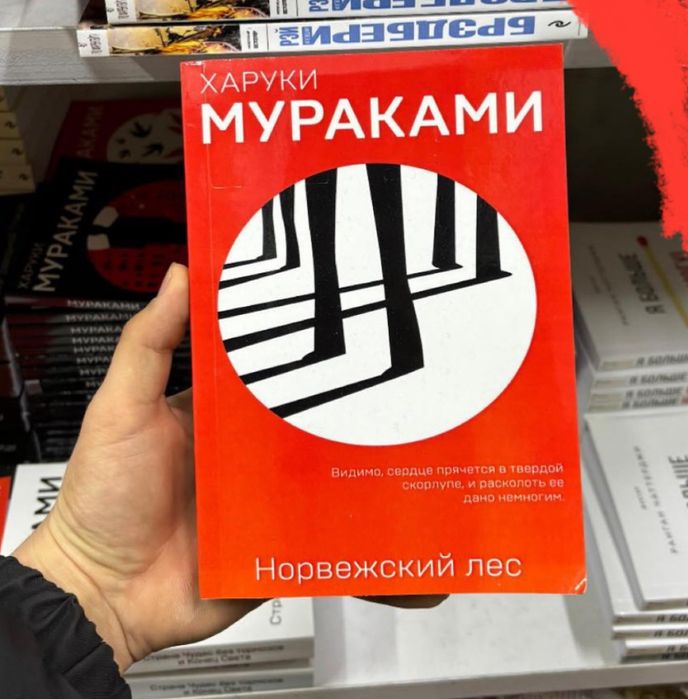 книги Харуки Мураками