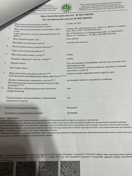 Продам дом красный восток