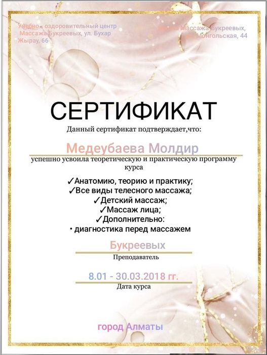 Лечебный классический массаж
