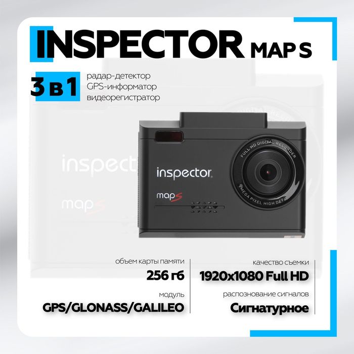 Inspector Map S Сигнатурное устройство.