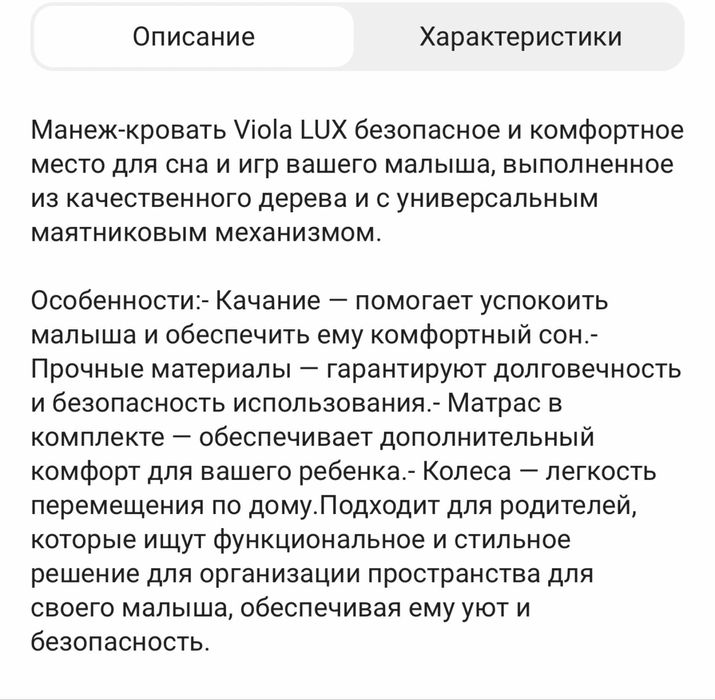 Манеж , детская кровать