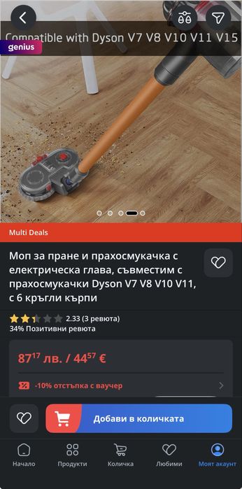 Моп приставка за прахусмукачка Dyson