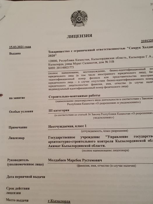 Продам ТОО с лицензий