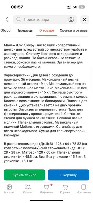 Манеж-кровать iLovi