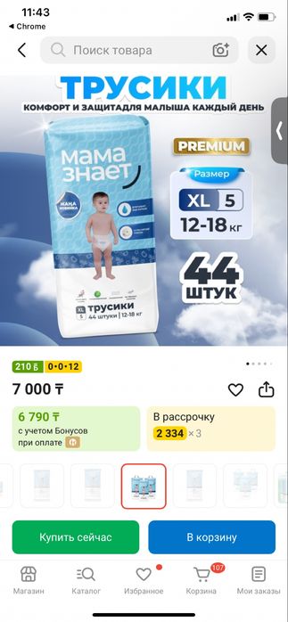 Мама знает 5тік трусики 5000тг