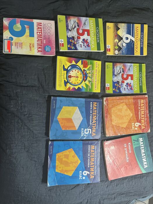 Математика за 5,6 и 7 клас