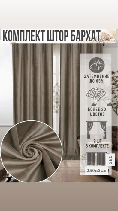 Кофе с молоком  цвета портьеры