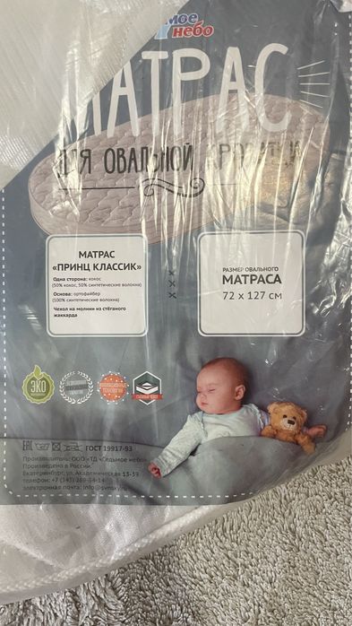 Матрац для детской кроватки