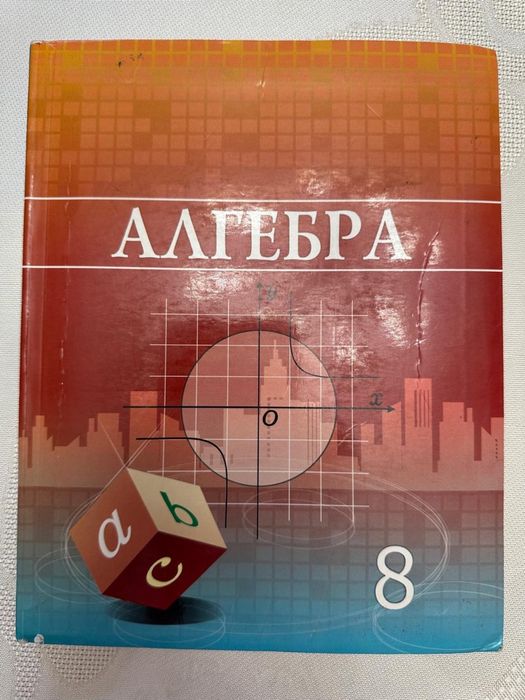 8 класс учебники алгебра и геометрия