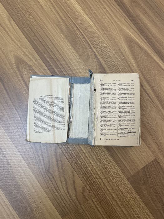 Русско-французский, французско-русский словарь 1952