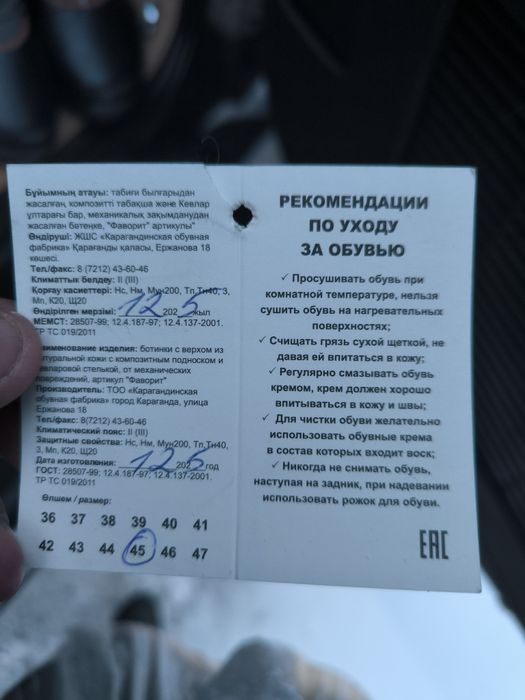 Ботинки рабочие зимние 45 размер