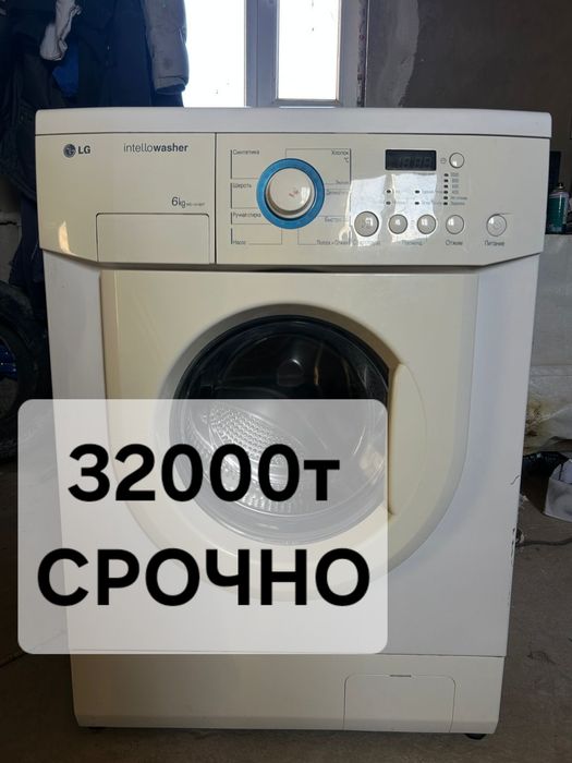 Стиральная машина