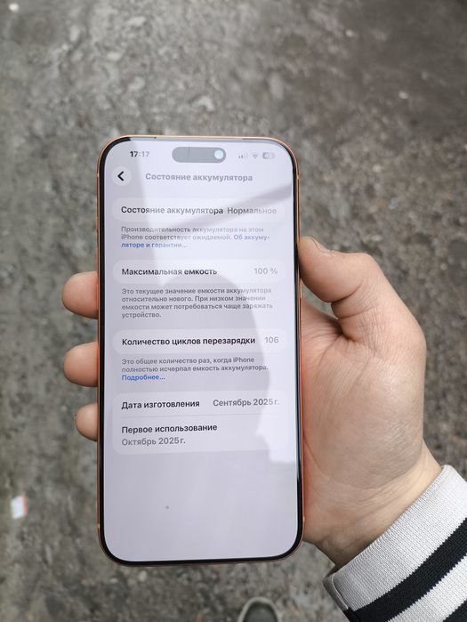 iPhone 17 Pro Max 256 gb