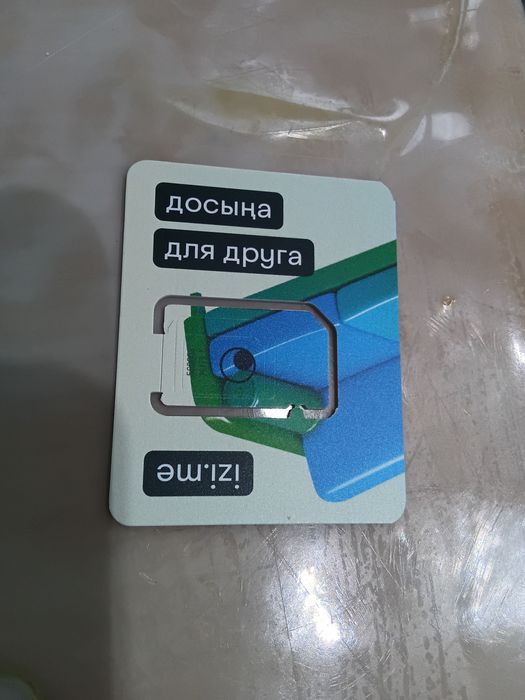 Izi новая абсолютно симкарта