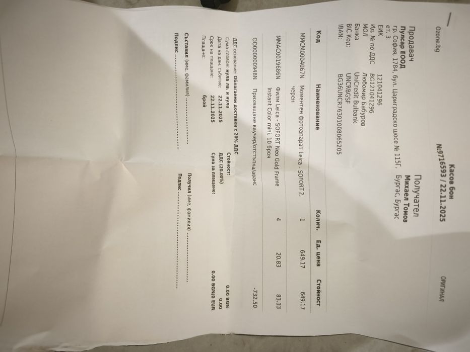 Моментен фотоапарат SOFORT 2 + аксесоари