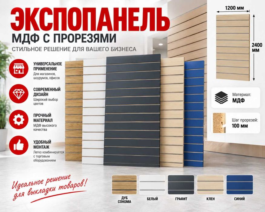 Экспопанель МДФ  полка, крючки и аксессуары